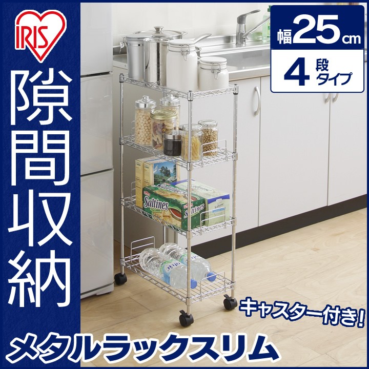 楽天市場】【公式】スチールラック メタルラック 4段 幅25cm ラック