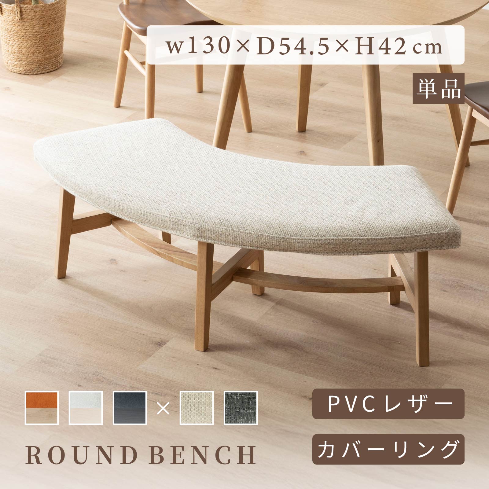 楽天市場】ダイニングベンチ 2人掛け ベンチ 円形 ソファー おしゃれ