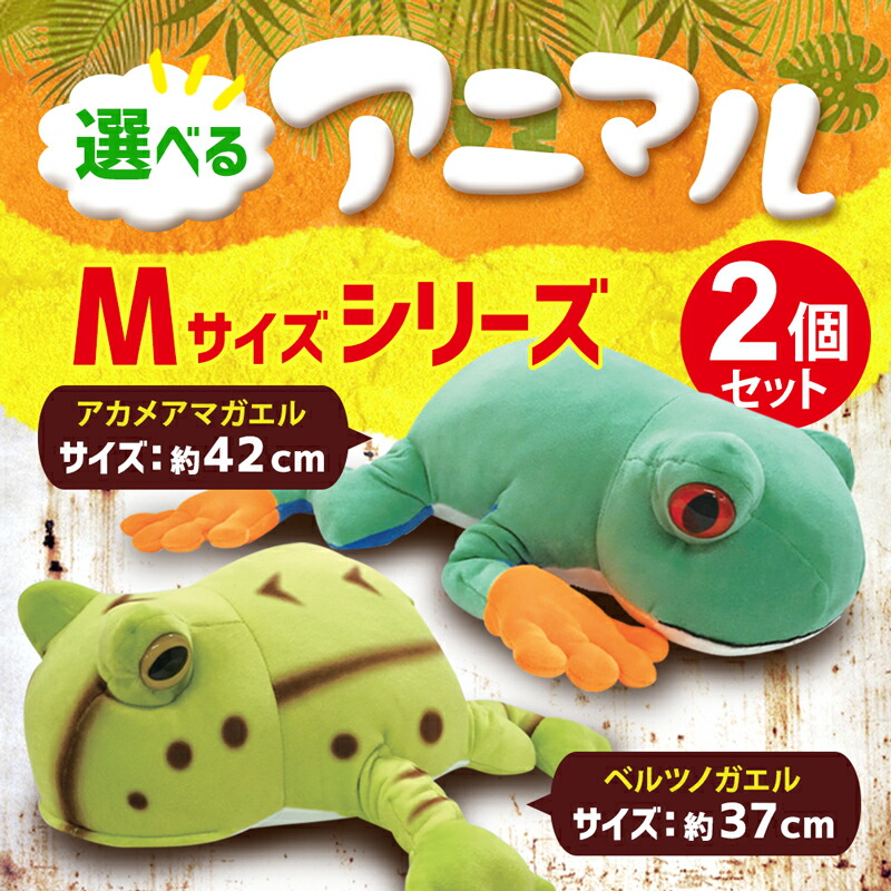楽天市場】【選べる2個セット】【ラッピング無料】アニマニアシリーズ