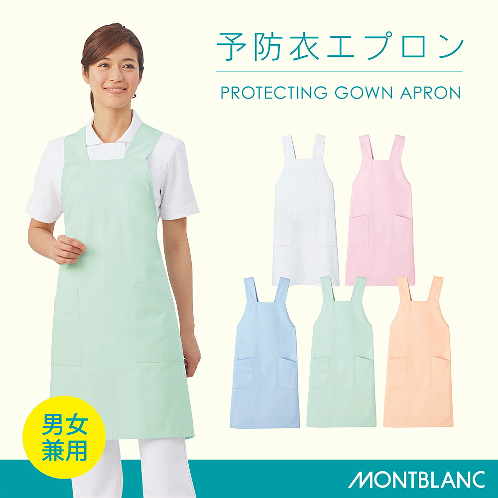 楽天市場】予防衣エプロン 男女兼用白衣 医療 エプロン診察衣
