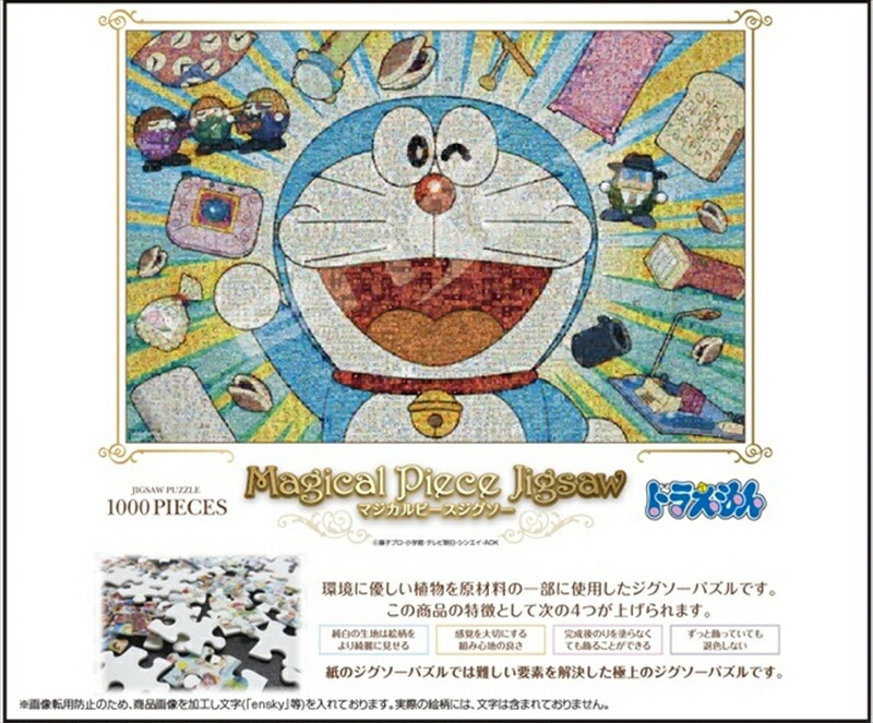 楽天市場】1000ピースジグソーパズル ドラえもんモザイクアート
