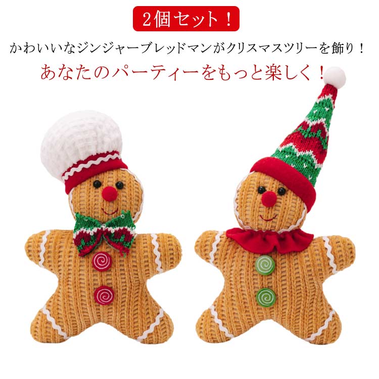 楽天市場】ジンジャーブレッドマン 2個セット クリスマス装飾品