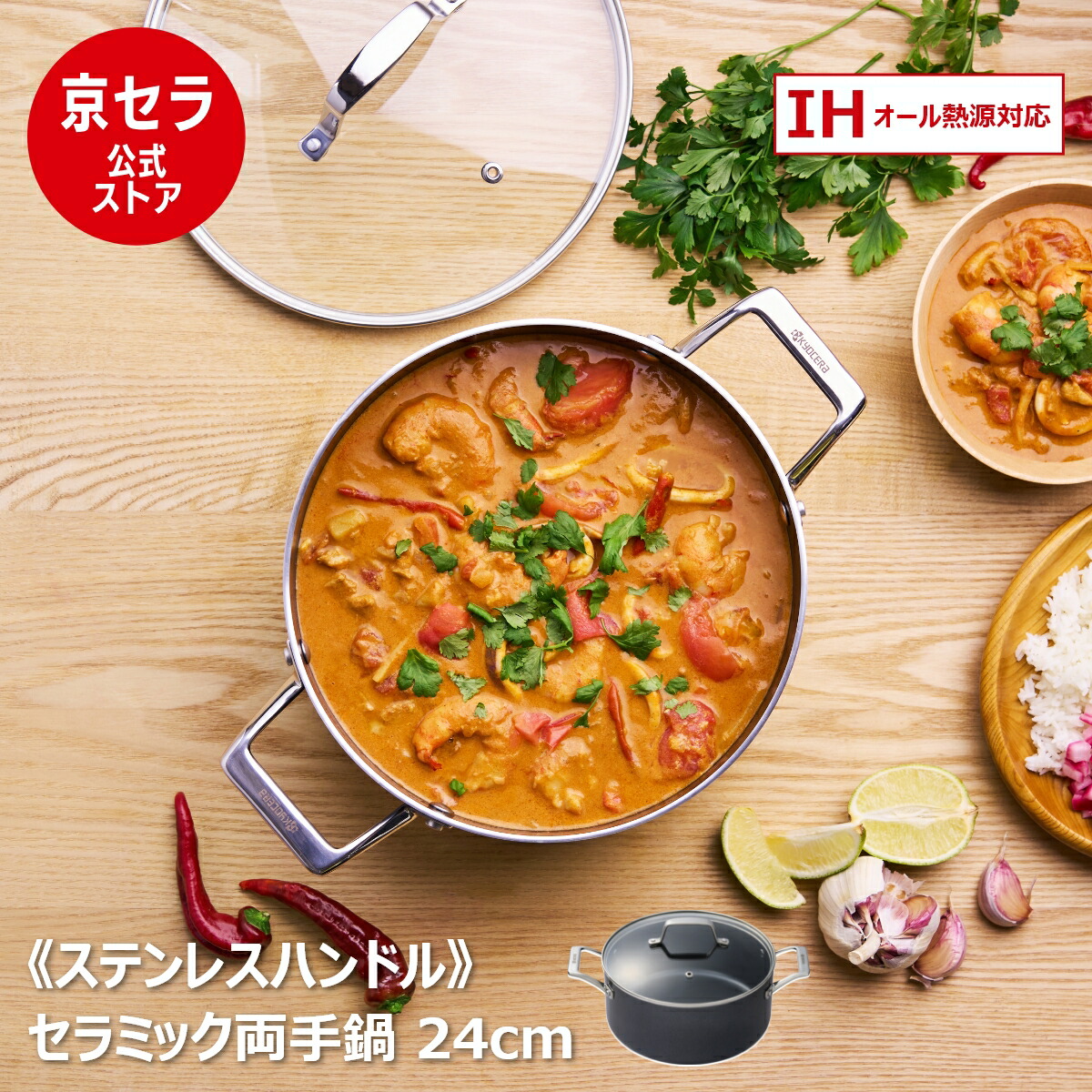 楽天市場】【京セラ公式】両手鍋 鍋 ガラス蓋 付き IH ガス火対応