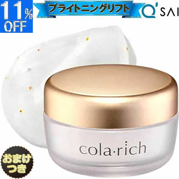 楽天市場】【11％OFF】 ○ キューサイ コラリッチEX ブライトニング