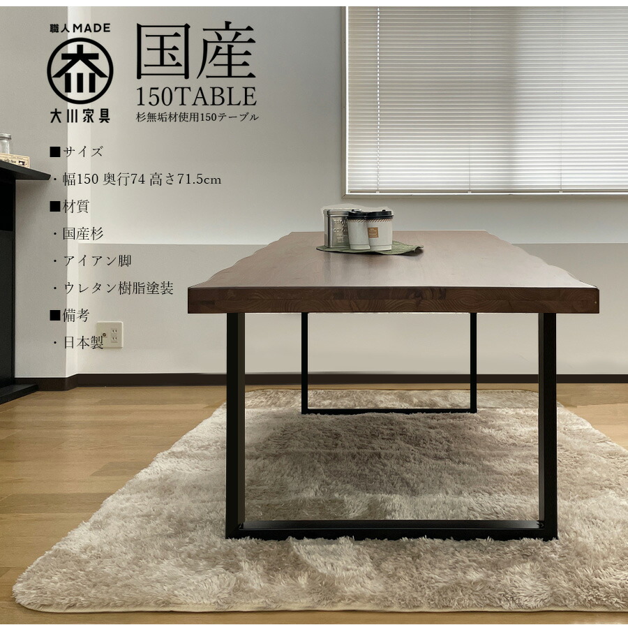 楽天市場】10%offクーポン配布中 ダイニングテーブル 国産 幅150 4人