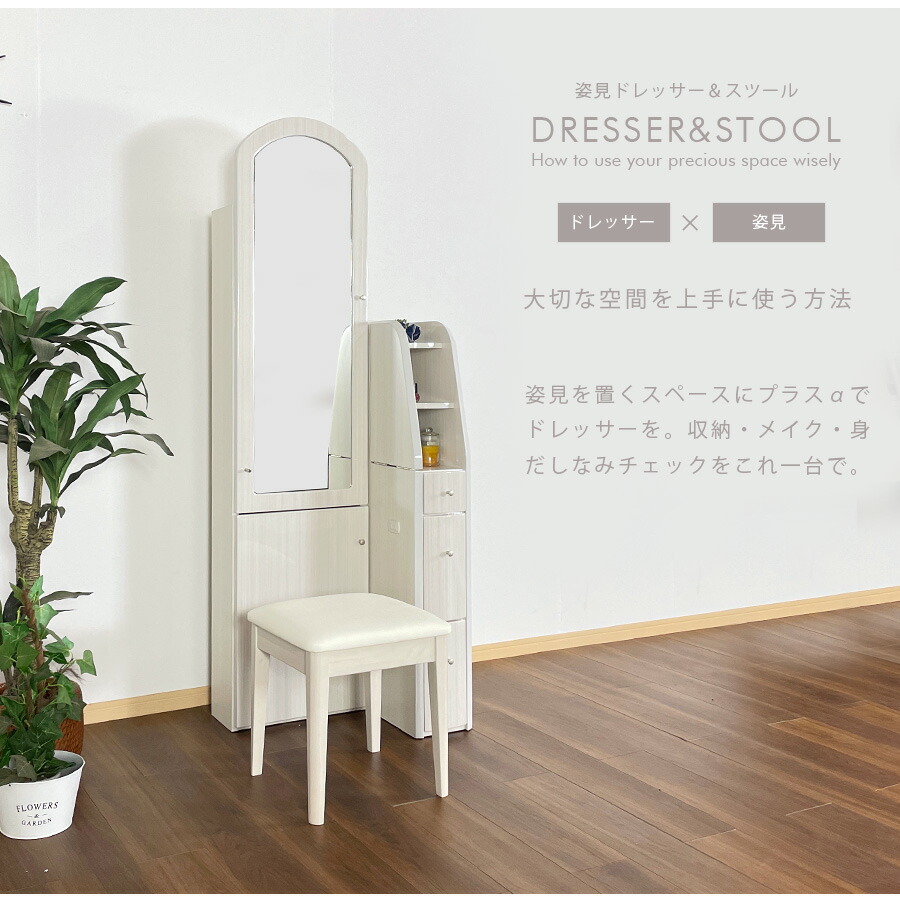楽天市場】10%offクーポン配布中 姿見ドレッサー 椅子付き スツール付