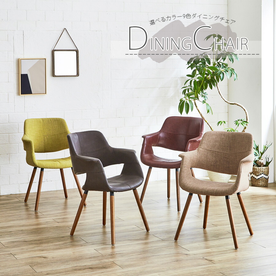 楽天市場】ダイニングチェア おしゃれ オシャレ ダイニングチェアー
