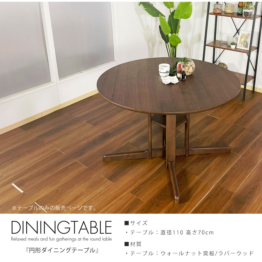 楽天市場】10%offクーポン配布中 ダイニングテーブル 4人掛け 北欧 丸