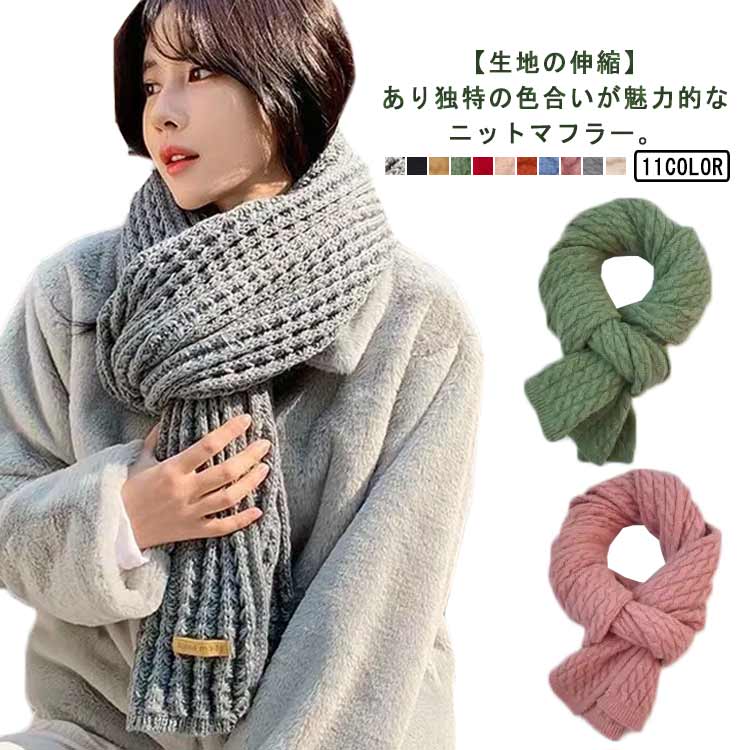 楽天市場】ケーブル編み カギ編 マフラー ロングマフラー カジュアル