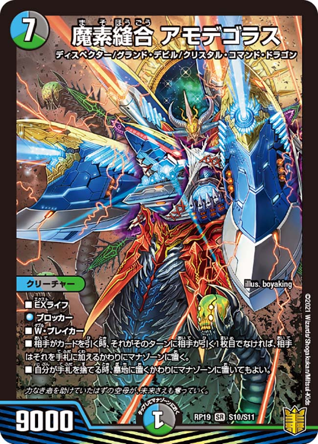 楽天市場】デュエル・マスターズ DMRP19 SR S10/S11 多色 ◇S10