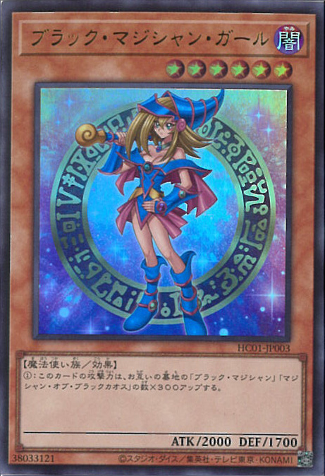 楽天市場】遊戯王 HC01-JP003 ウルトラレア 効果モンスター ブラック