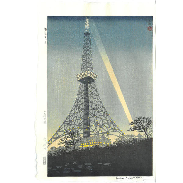 楽天市場】【マラソン限定10％OFF】芸艸堂 木版画 笠松紫浪「sk14 東京