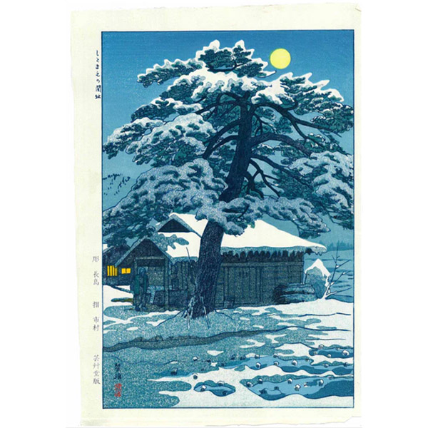 楽天市場】【マラソン限定10％OFF】芸艸堂 木版画 笠松紫浪「sk16 しと