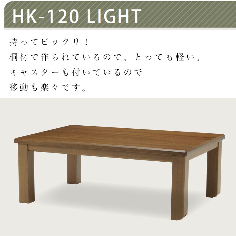 楽天市場】こたつ こたつテーブル 120×80 長方形 テーブル 桐材 軽い