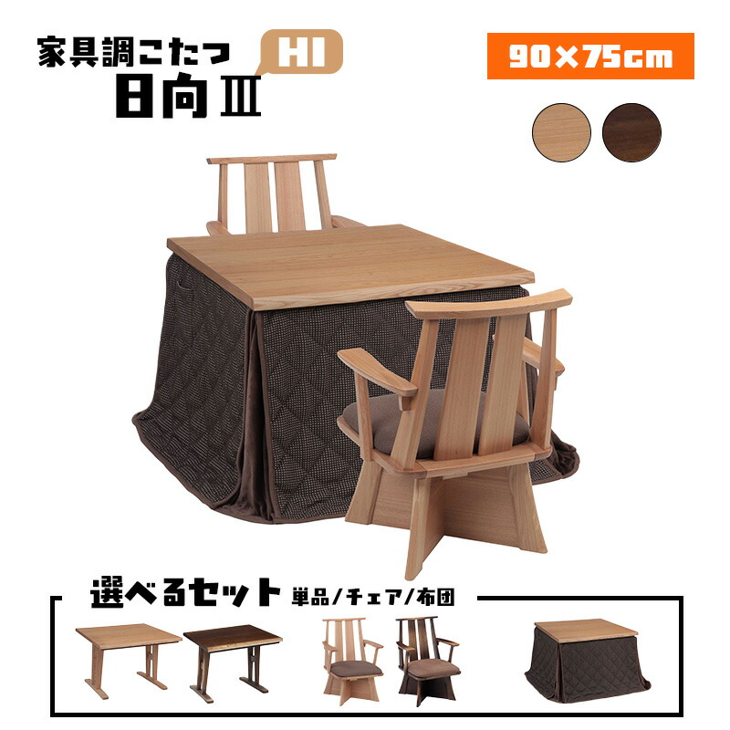 楽天市場】協 立 工芸 こたつ（季節・空調家電｜家電）の通販