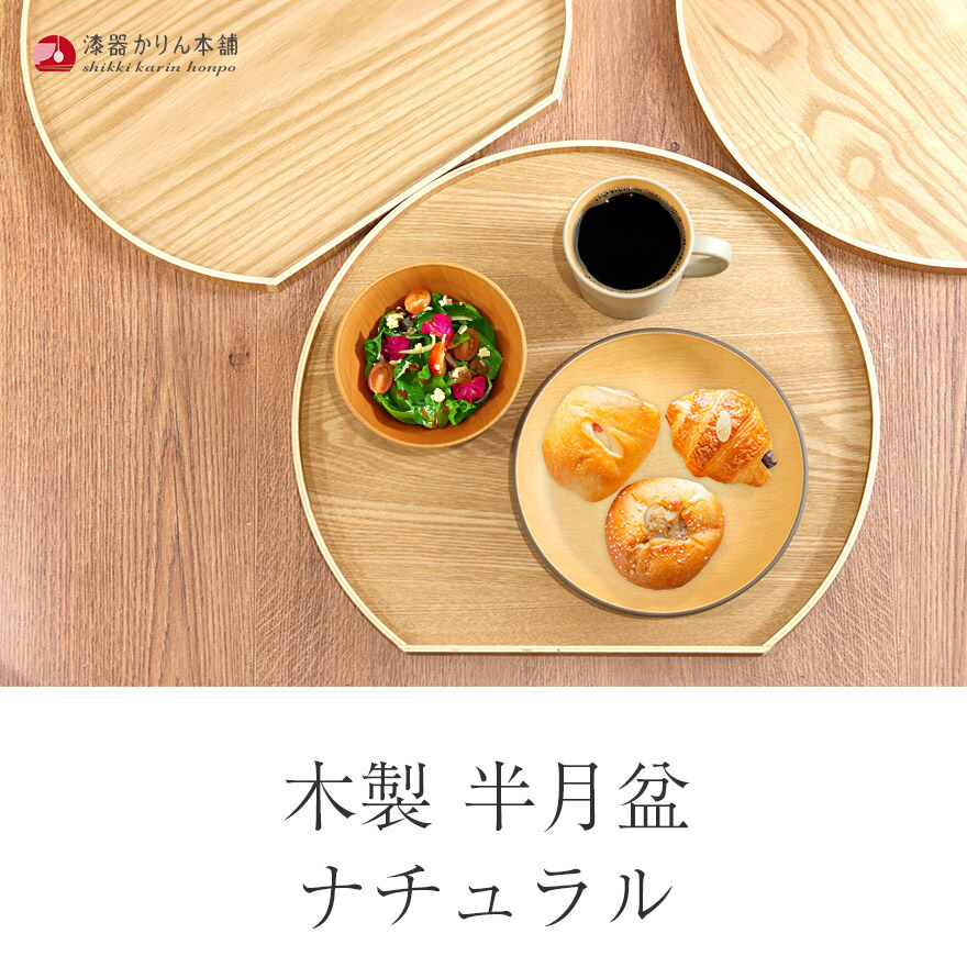 木製トレー 半月盆 和風 5枚セット 楽天市場】お盆 5枚セットの通販