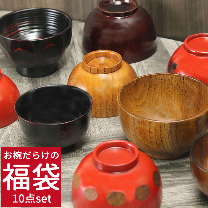 お正月にオススメ！漆器 椀5点 箱4点 トレイ1点 セット お正月にオススメ！漆器 椀5点 箱4点 トレイ1点 セット