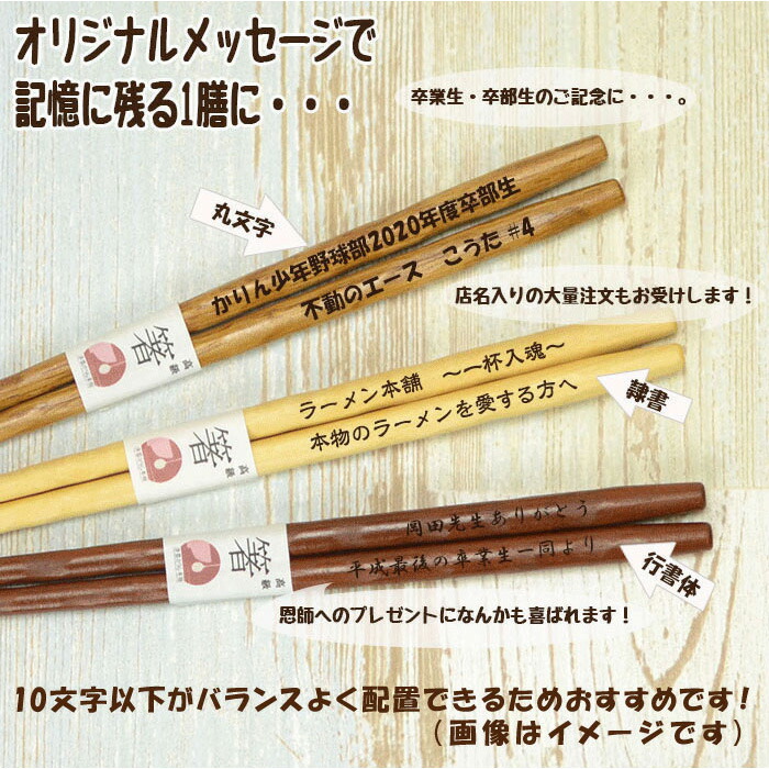 楽天市場】24000膳突破！リニューアルしました！名入れギフト箸 1膳 お