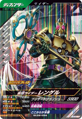 楽天市場】ガンバレジェンズ GL02-029 SR 仮面ライダーレンゲル 【2弾