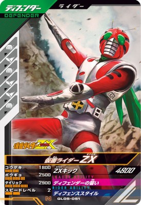 楽天市場】ガンバレジェンズ GL05-051 N 仮面ライダーZX 【5弾