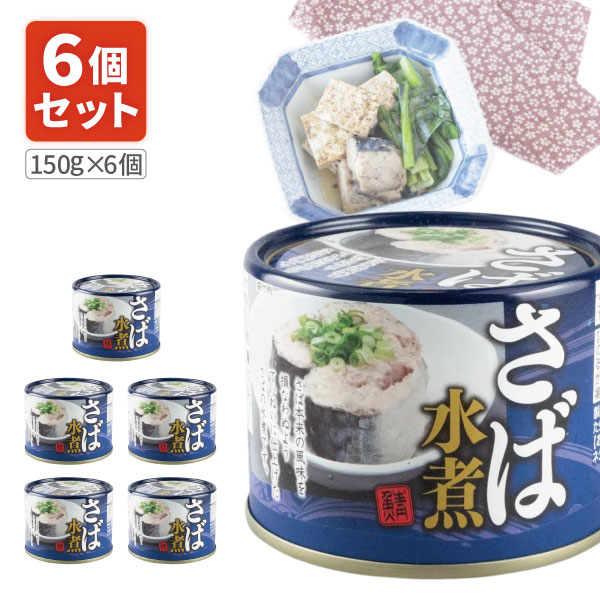 楽天市場】【6個セット送料無料】 ネクストレード さば水煮缶 150g
