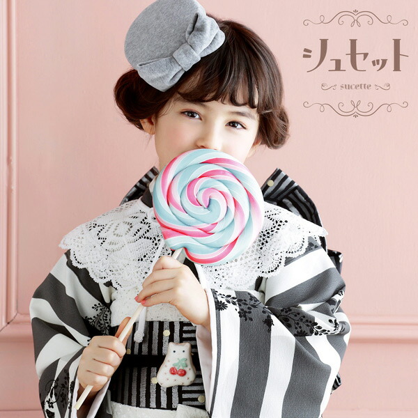 3歳用 七五三着物セット 黒白ストライプ 5点セット SOUBIEN（創美苑