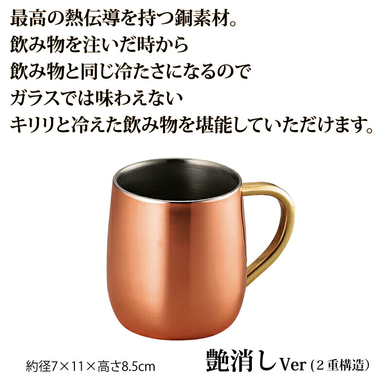 楽天市場】日本製 純銅マグ 二重構造 250ml CNE905 : Gracious