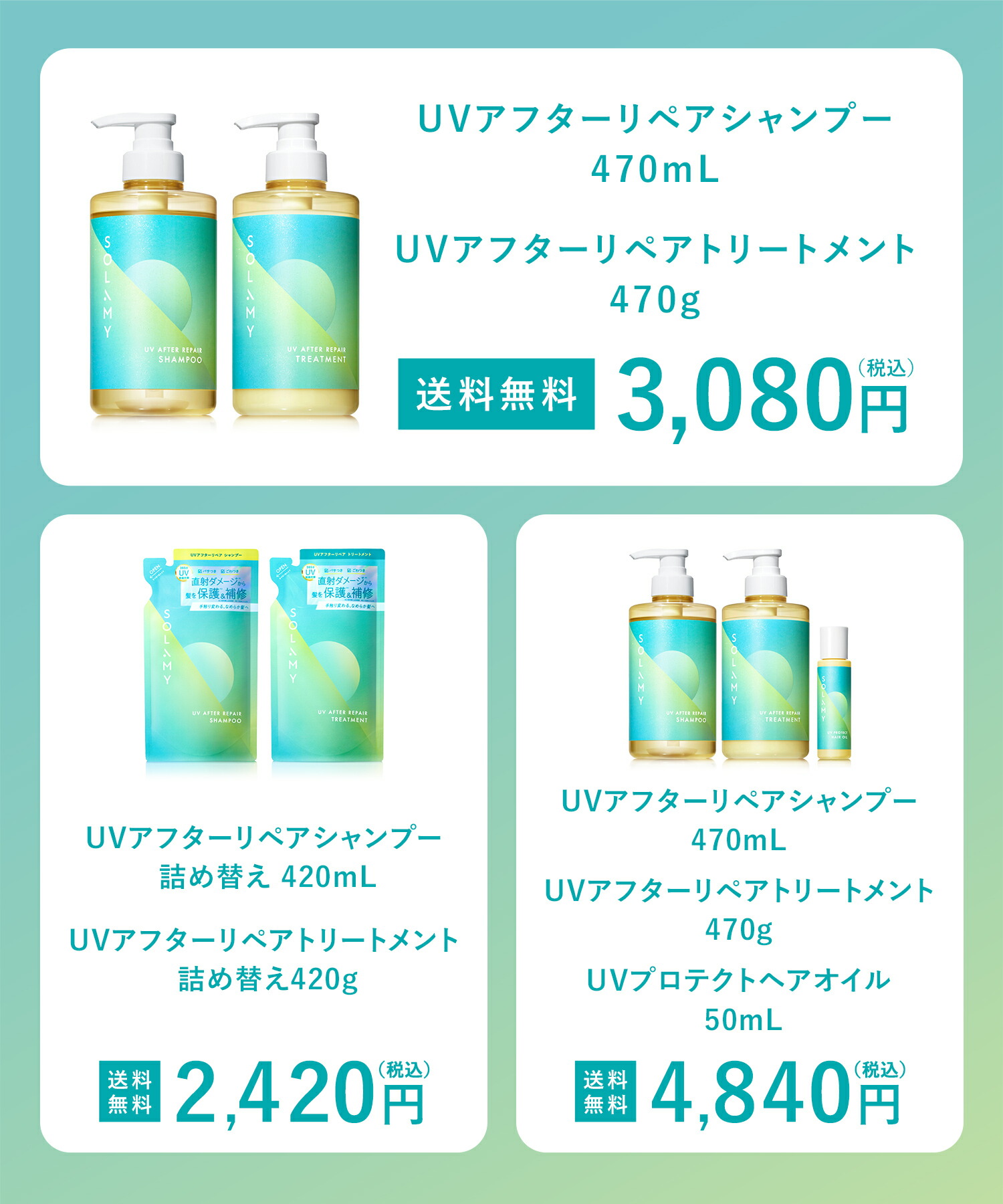 楽天市場】【 SOLAMY ソラミー UV アフター リペア シャンプー