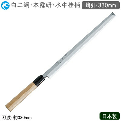 330 柳刃包丁」の人気商品一覧 | 安い商品を通販サイトから探す - 価格.com