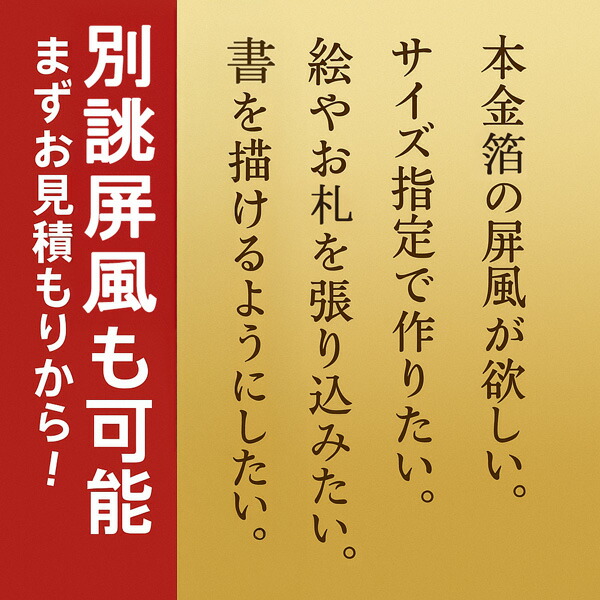 楽天市場】【保管袋＆施主名入無料】金屏風 飛鳥 六尺六曲(6尺6曲)/枚