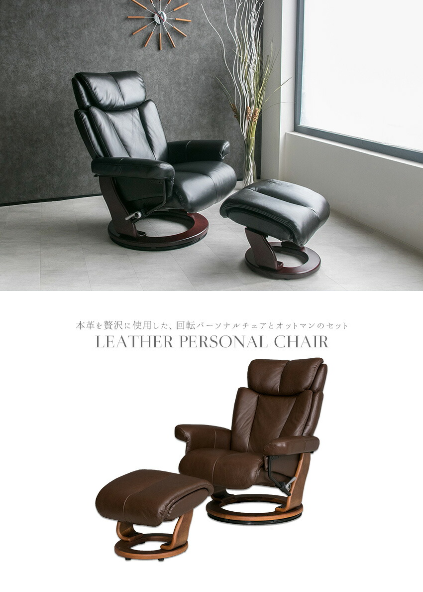 楽天市場】【送料無料】 パーソナルチェア オットマン付き 本革 レザー
