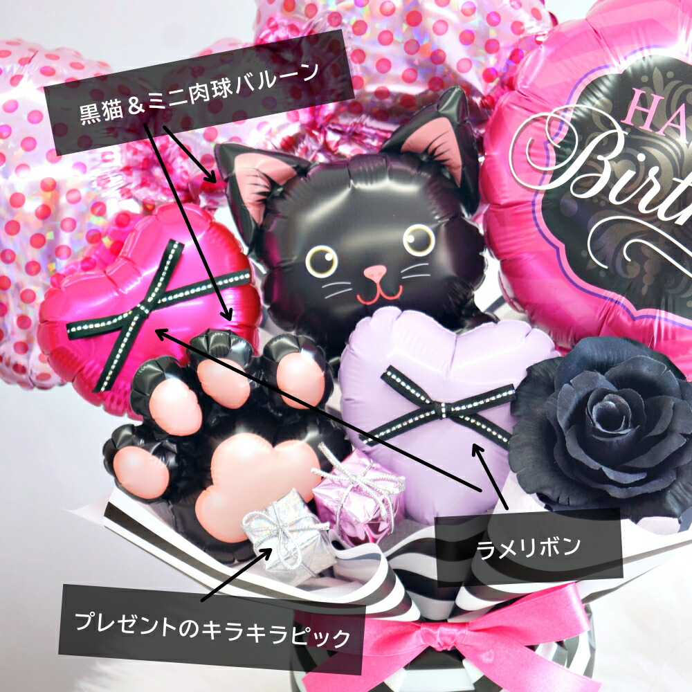 楽天市場】バルーン 誕生日 大人 黒猫 バルーンギフト 電報 お祝い