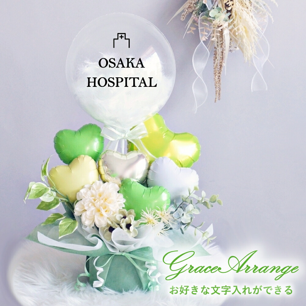 楽天市場】開院祝い 開店祝い バルーン クリニック open 花 病院 動物