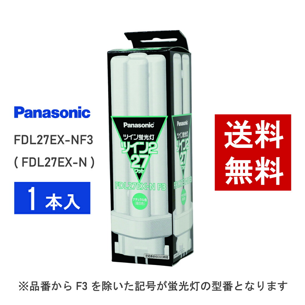 楽天市場】パナソニック ツイン2 fdl27ex−n 昼白色の通販
