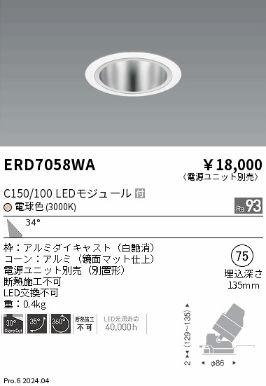 楽天市場】ERD7058WA 遠藤照明 LED ユニバーサルダウンライト 埋込径