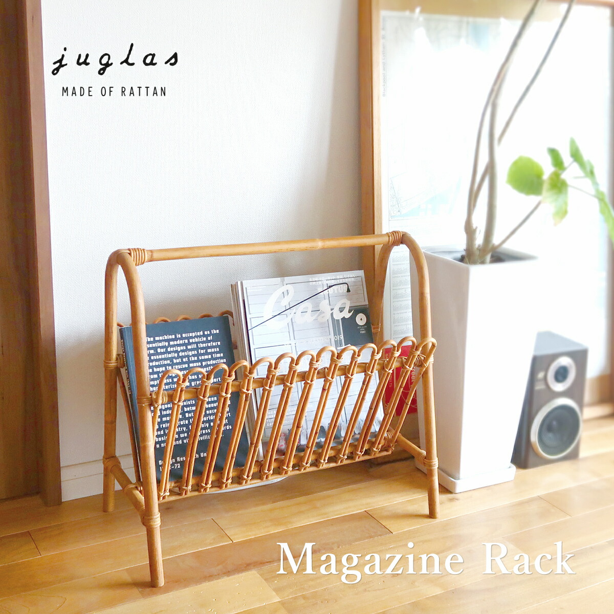 楽天市場】【2/23まで最大P10倍】JUGLAS ユグラ マガジンラック