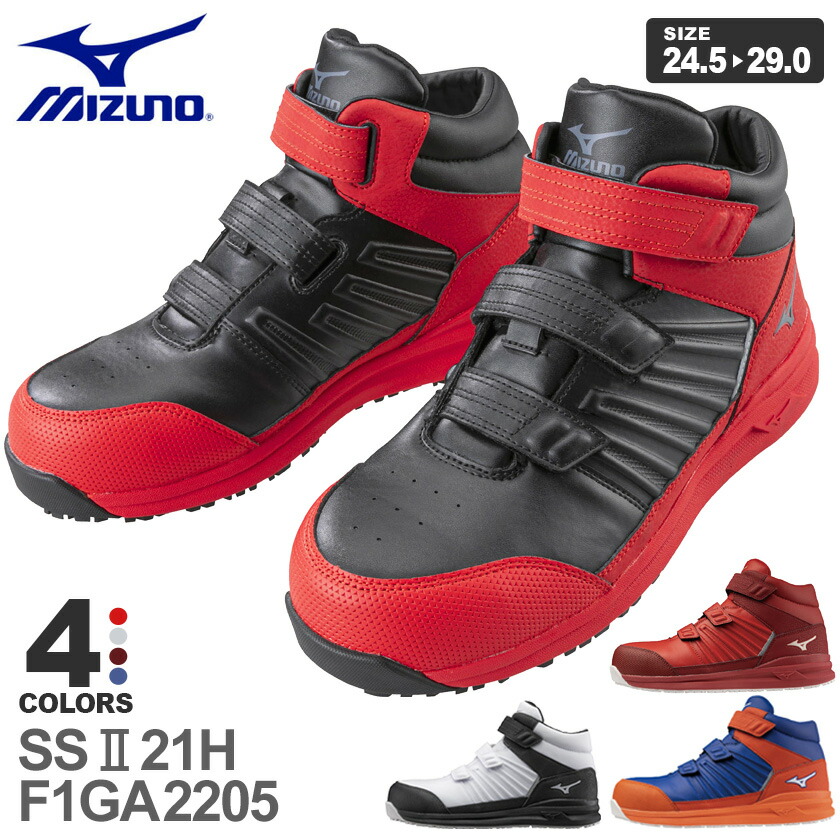 楽天市場】安全靴 MIZUNO オールマイティ SSII 21H F1GA2205 【通年