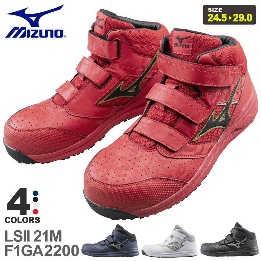 楽天市場】安全靴 MIZUNO オールマイティ LSII 21M F1GA2200 【通年