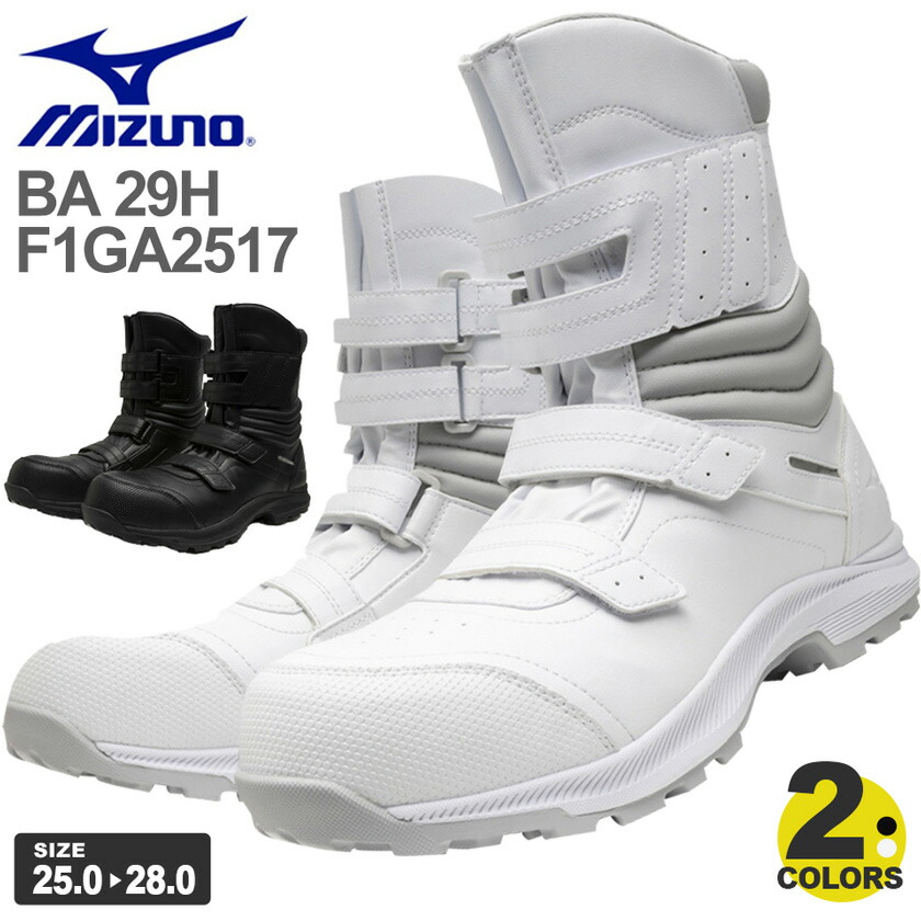 楽天市場】【最短即日出荷】 ミズノ 安全靴 オールマイティ MIZUNO BA