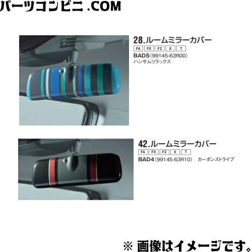 楽天市場】SUZUKI スズキ 純正 ルームミラーカバー ハンサムリラックス