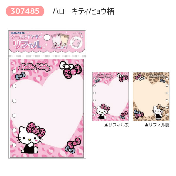 楽天市場】サンリオキャラクターズ シールバインダー リフィル ハロー