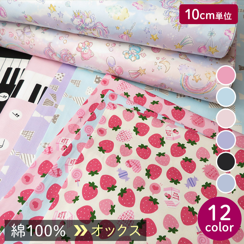 楽天市場】入園入学 生地 108cm巾 コットンオックス≪お気に入り