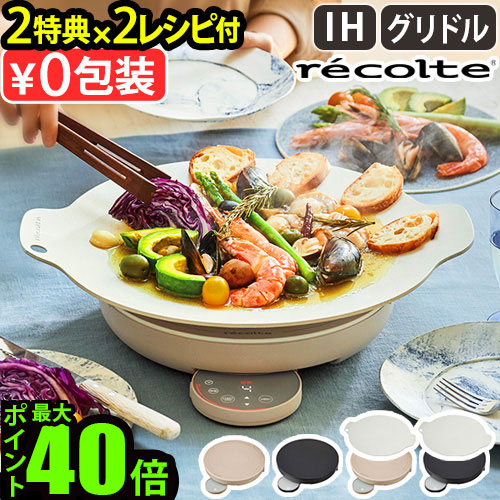 楽天市場】【レシピ2冊＋選べる2特典】 ihコンロ 卓上 マルチ