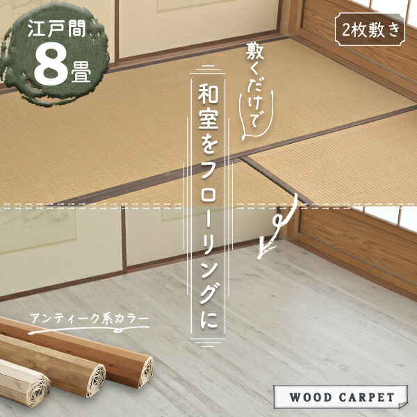 アンティーク 床材 ウッド」の人気商品一覧 | 安い商品を通販サイト