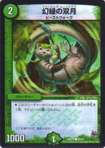 楽天市場】【プレイ用】デュエルマスターズ DMR19 86/87 幻緑の双月