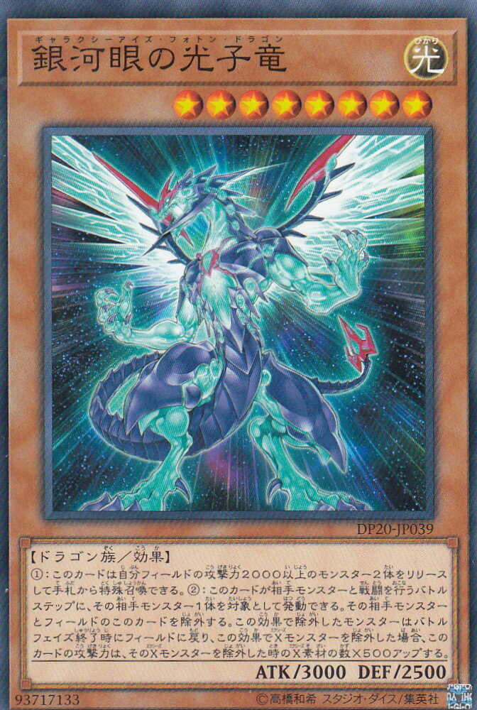 楽天市場】ホロ 銀河眼の光子竜の通販