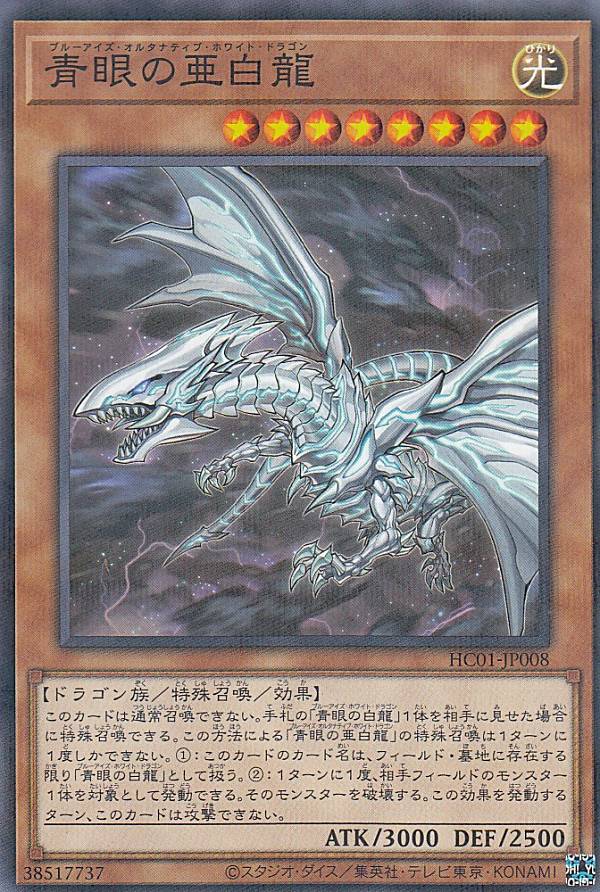 楽天市場】遊戯王 青眼の亜白龍の通販