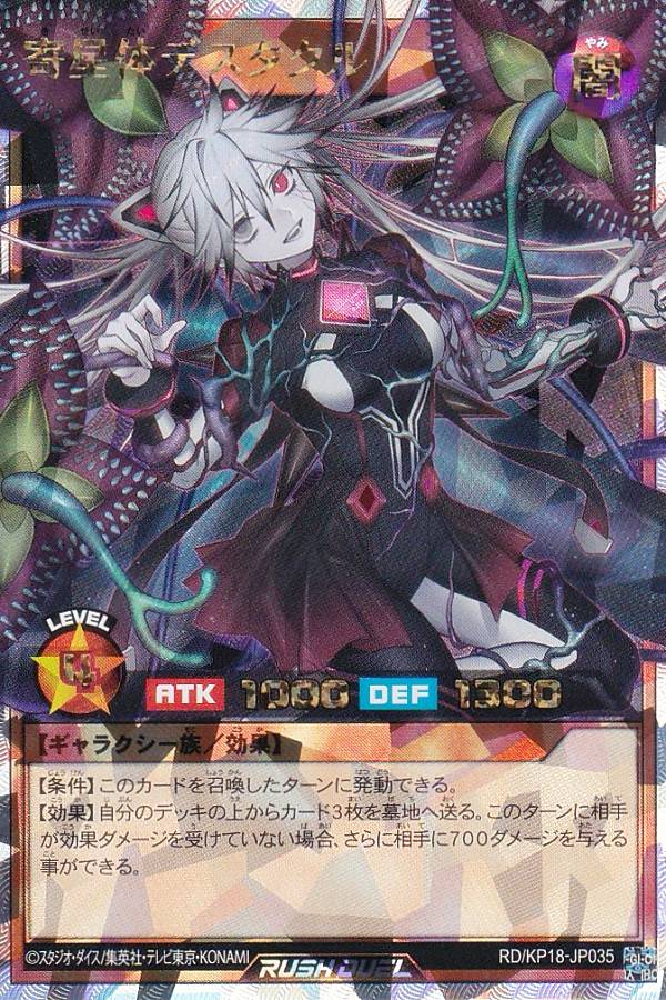 楽天市場】遊戯王 ラッシュデュエル RD/KP18-JP035 寄星体デスタクル