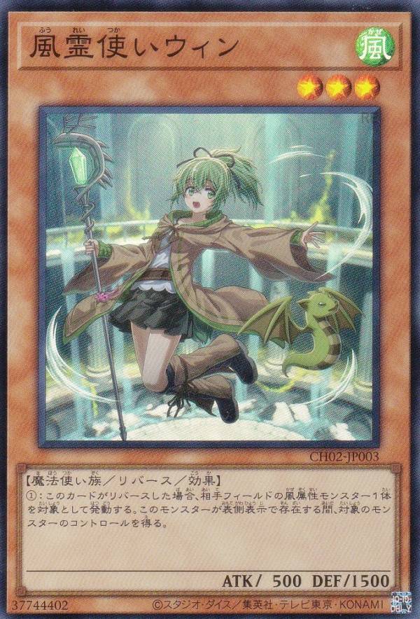 楽天市場】遊戯王 風使い ウィンの通販