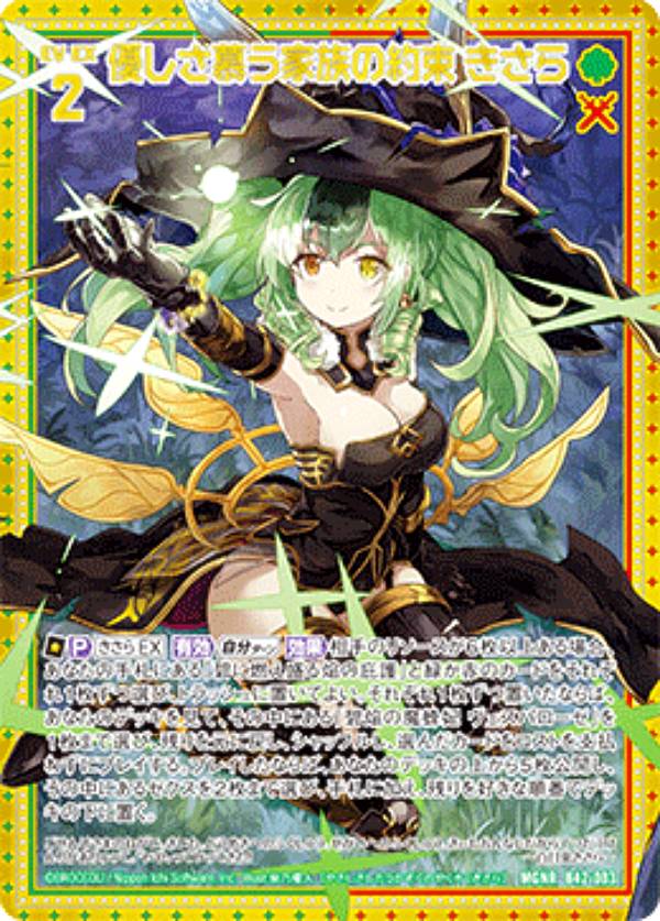 楽天市場】ゼクス Z/X B42-083 優しさ慕う家族の約束 きさら (MGNR